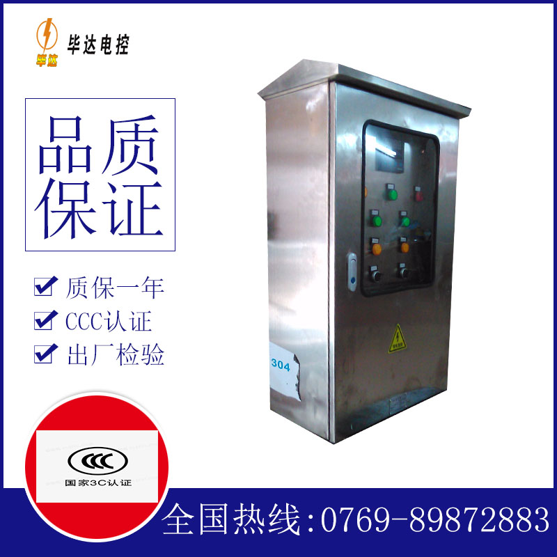 汉台不锈钢配电箱