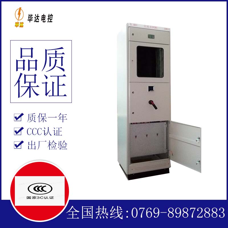 汉台光伏并网柜