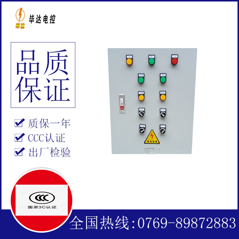 汉台水泵控制箱
