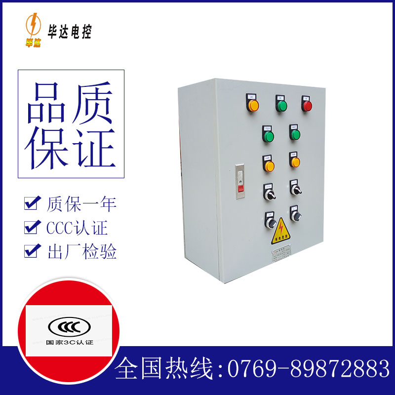汉台电控箱